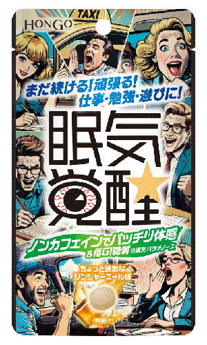 眠気覚醒★ジンジャーエール味