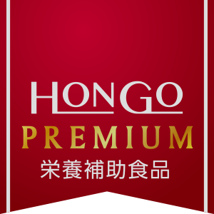 HONGO OREMIUM 栄養補助食品