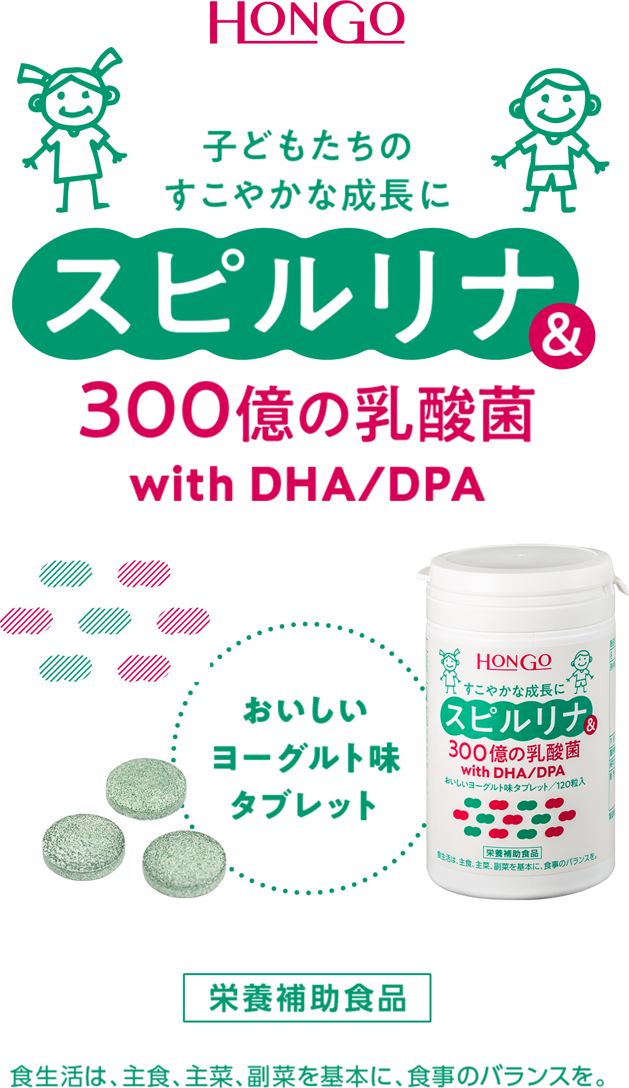 スピルリナ&300億の乳酸菌 withDHA/DPA | HONGO HEALTH&BEAUTY COMPANY