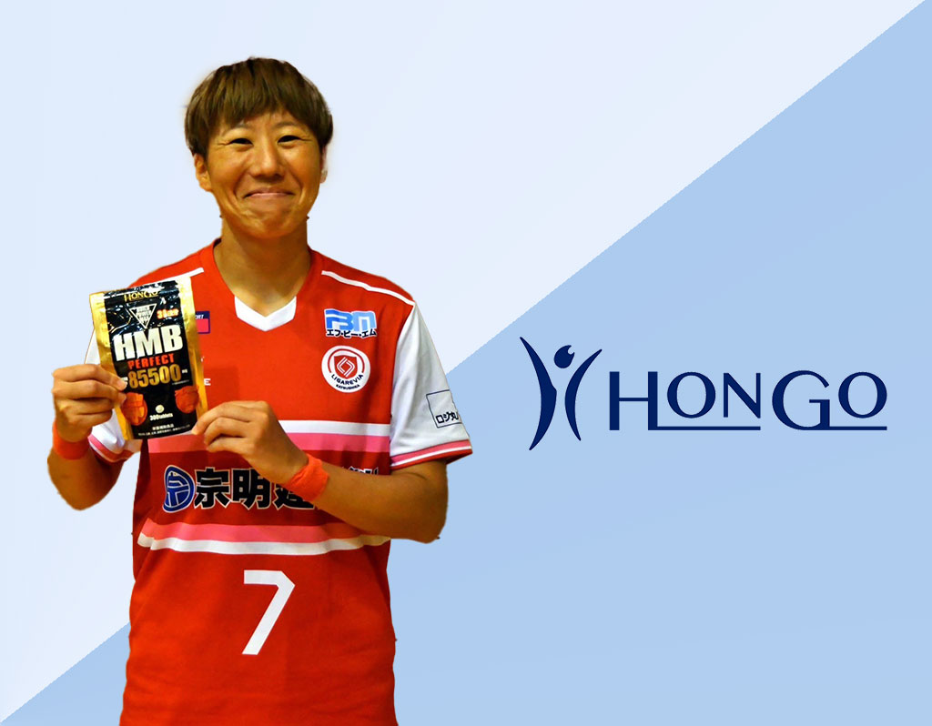 Hongo公式アンバサダー就任 小根山選手